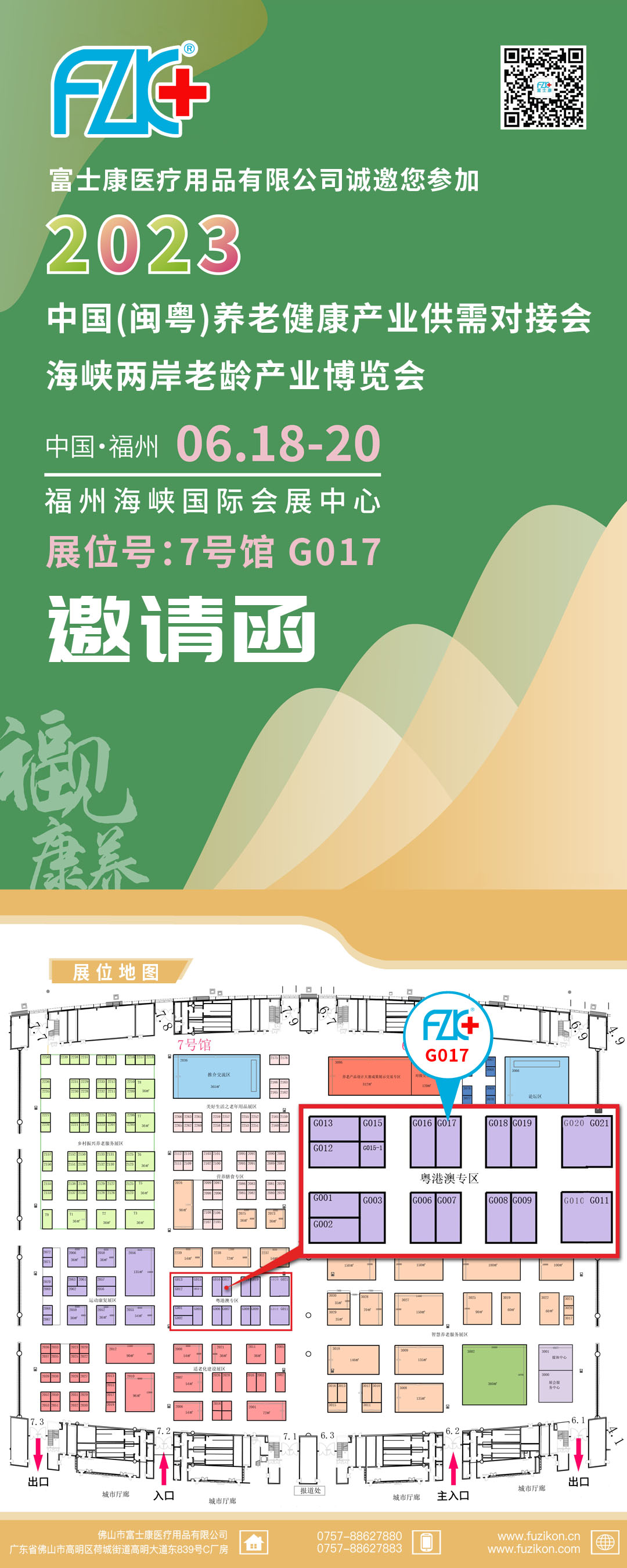 2023福（fú）州展邀請函（hán）.jpg